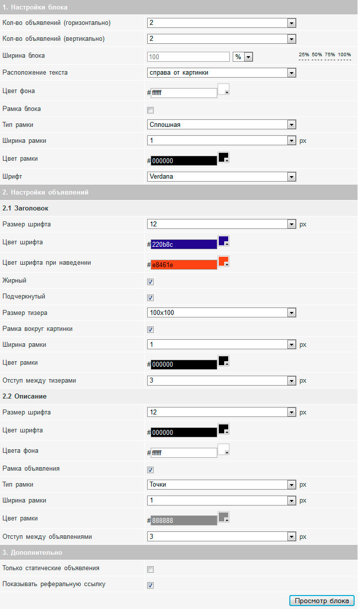 Конфигуратор тизерных блоков Конфигуратор тизерных блоков